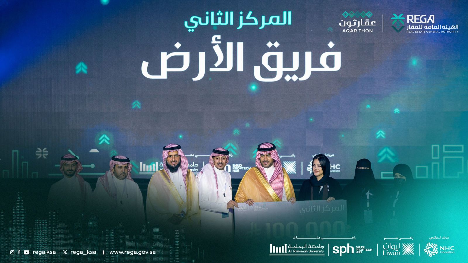 فريق الأرض يحصل على المركز الثاني في النسخة الأولى من عقارثون 2025